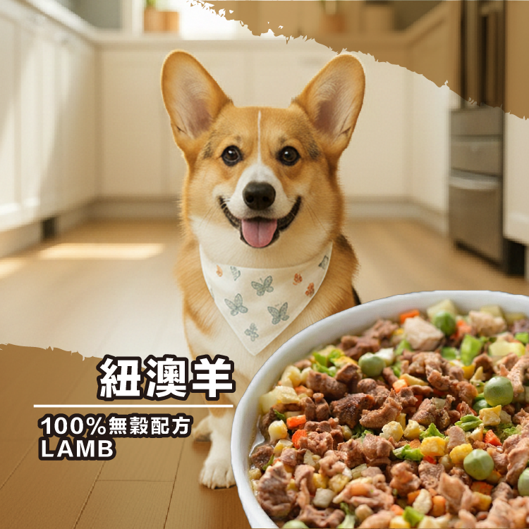 紐澳羊 鮮食凍乾主食｜250g家庭包