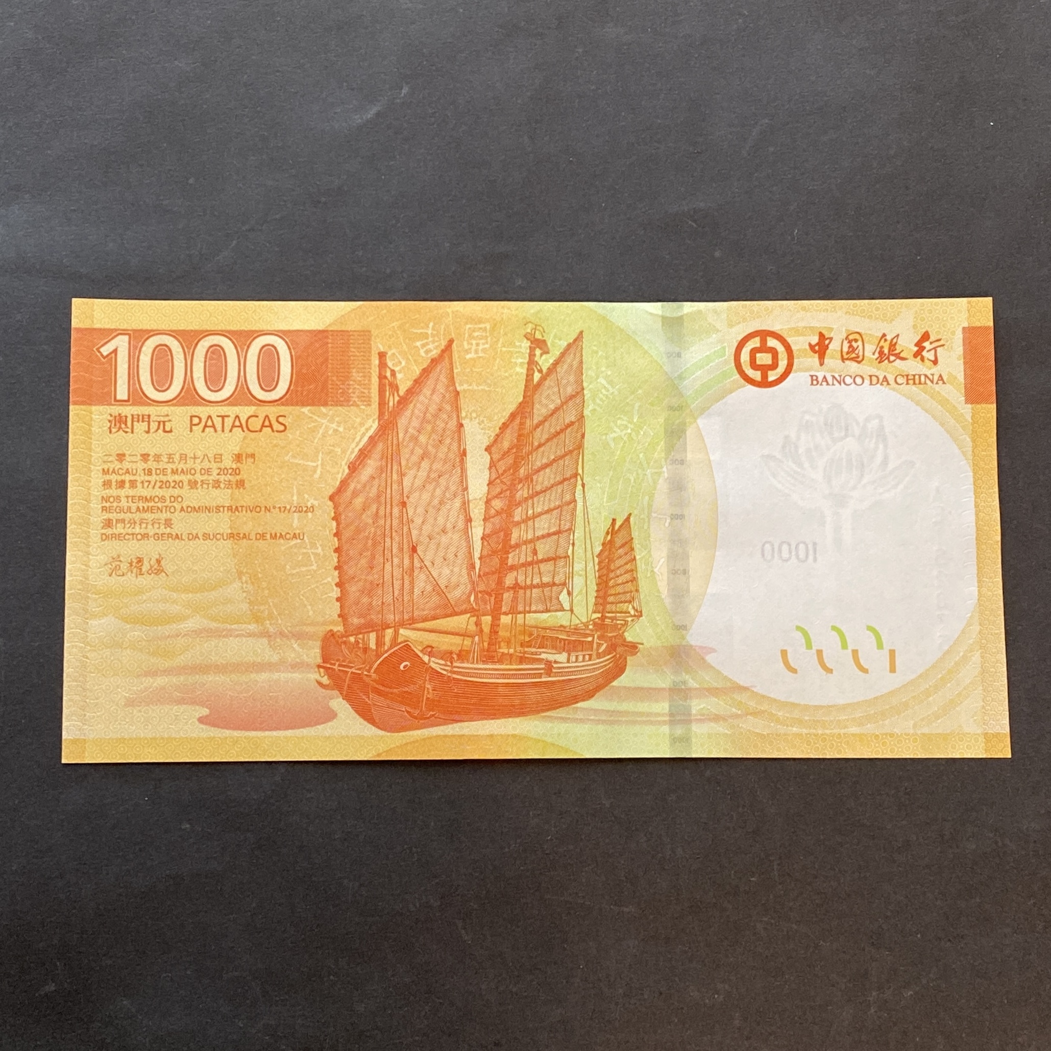 2020年澳門中國銀行1000元 (UNC品相) (號碼隨機出售)