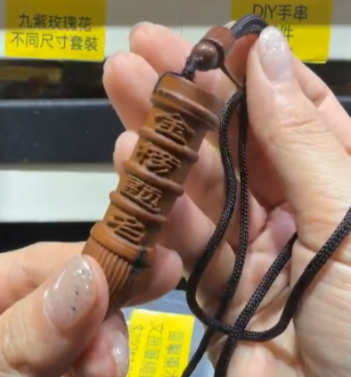 260321 - C14 雷擊棗木文昌筆塔繩鏈