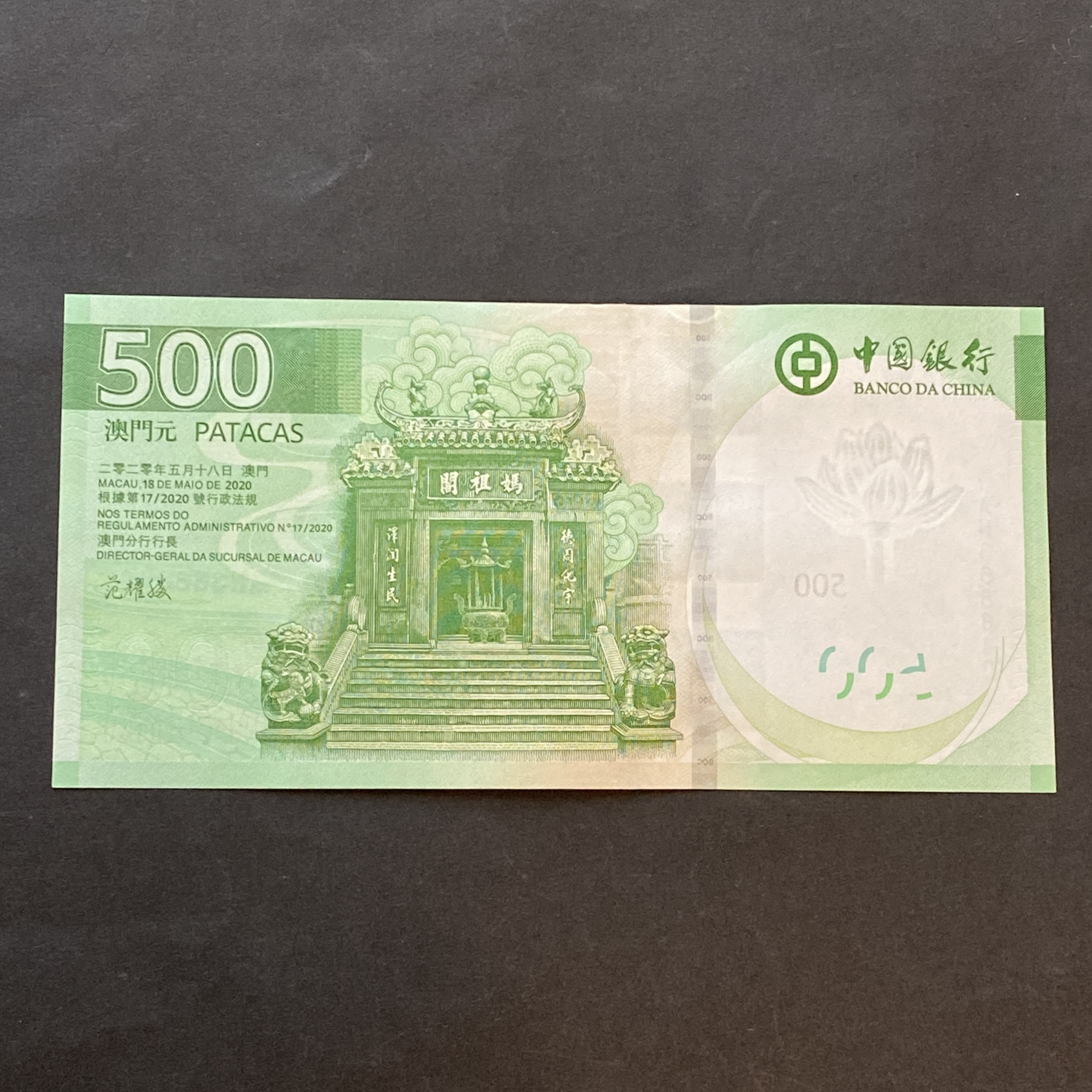 2020年澳門中國銀行500元 (UNC品相) (號碼隨機出售)