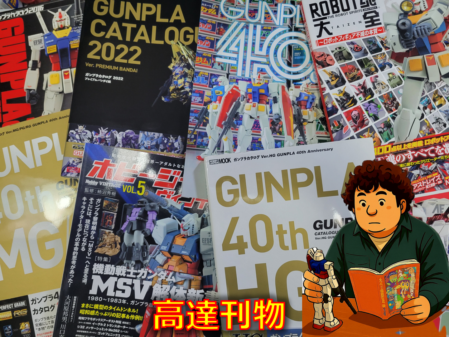 mobilesuit-gundam-gunpla-catalog-catalog-comic-manga-gunpla-modelkit-plasticmodel-chogokin-sofubi-sofuvi-figure