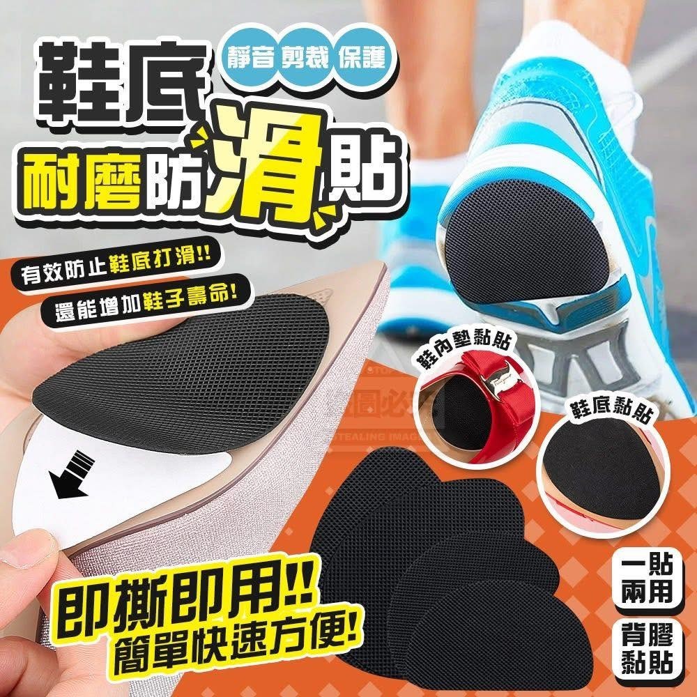 [D2822] 一貼兩用鞋底耐磨防滑保護貼（一套5對）
