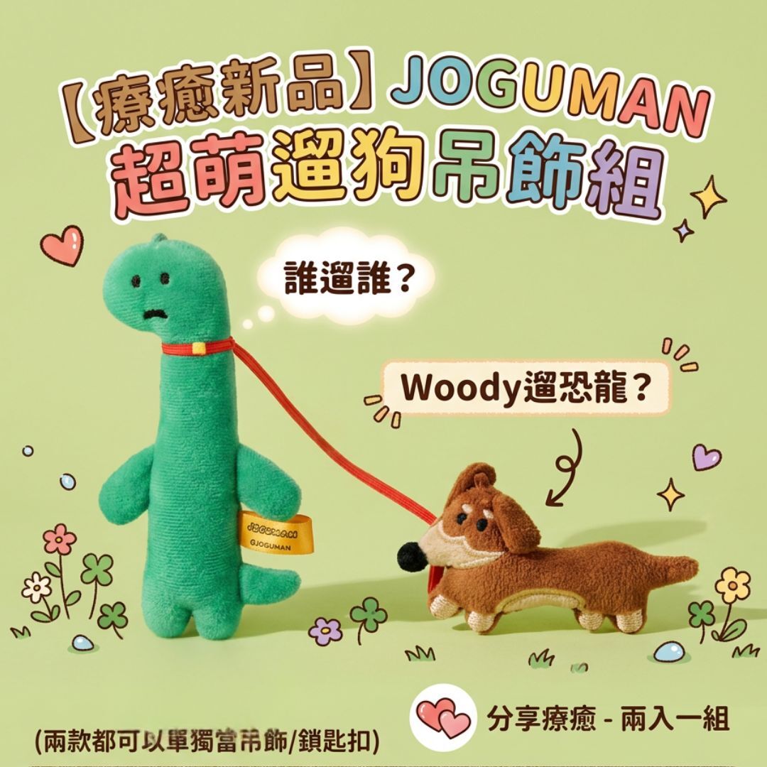 JOGUMAN|Keychain  Accessories Set