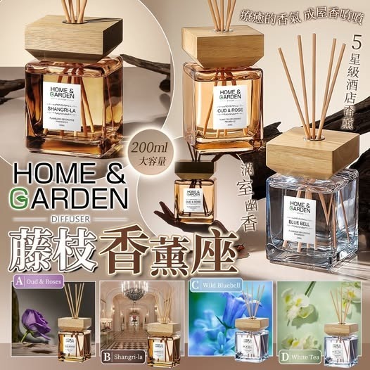 [D2824] HOME & GARDEN 藤枝香薰座