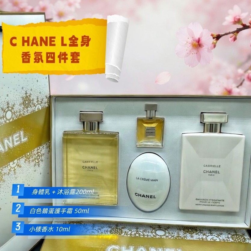 CHANEL全身香氛四件套