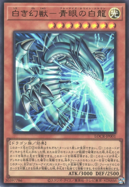 LOCR-JP001  (UR/GMR)白き幻獣－青眼の白龍 (白之幻獸 青眼白龍)