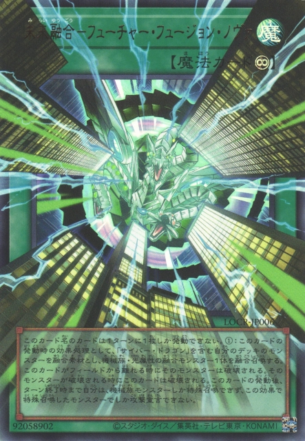 LOCR-JP006  (UR/GMR)未来融合－フューチャー・フュージョン・ノヴァ (未來融合 未來融合新星)