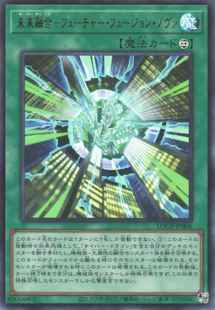 LOCR-JP006  (UR/GMR)未来融合－フューチャー・フュージョン・ノヴァ (未來融合 未來融合新星)