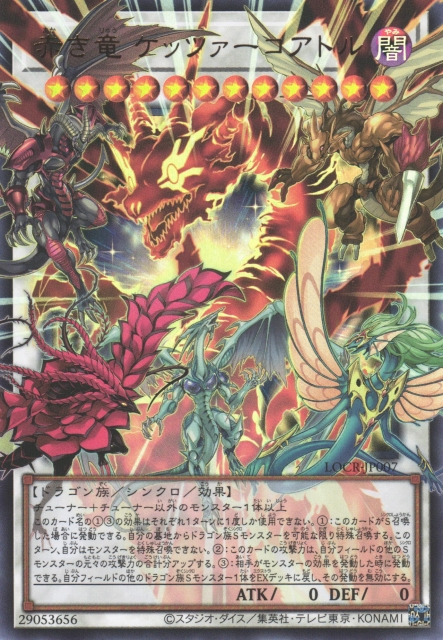 LOCR-JP007  (UR/GMR)赤き竜 ケッツァーコアトル (赤龍 羽蛇神)