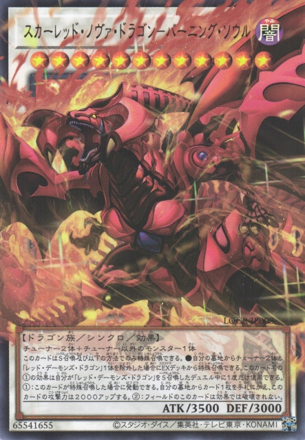 LOCR-JP008  (UR/GMR)スカーレッド・ノヴァ・ドラゴン－バーニング・ソウル (紅蓮新星龍 燃燒之魂)