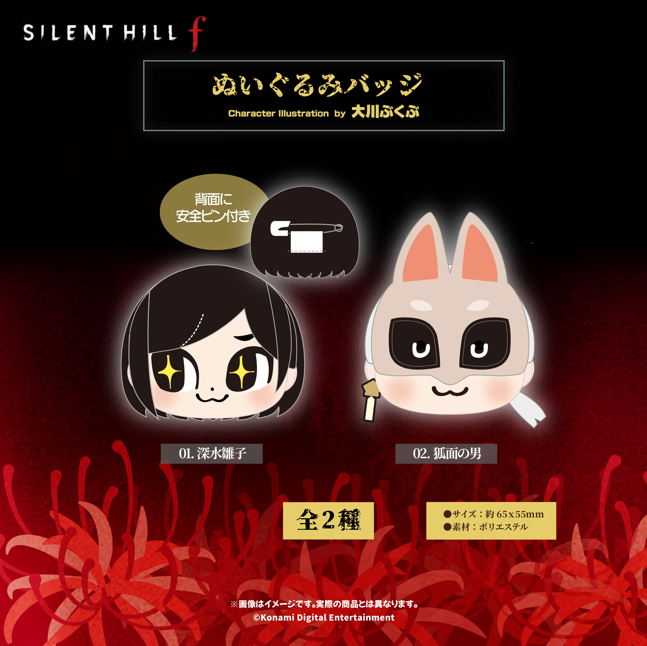 「ACG.GO」「預購」SILENT HILL f×Bkub Plush Badge