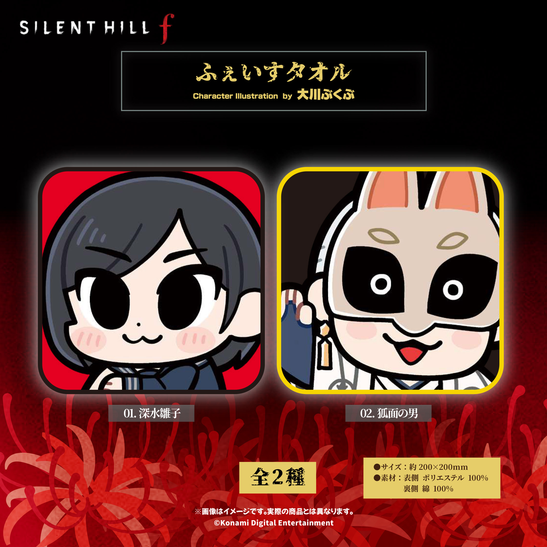 「ACG.GO」「預購」SILENT HILL f× Bkub 面巾