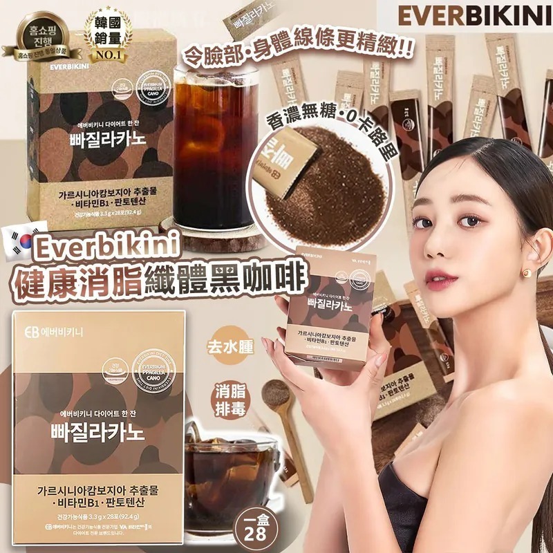 W21150 韓國直送 Everbikini 健康消脂纖體黑咖啡