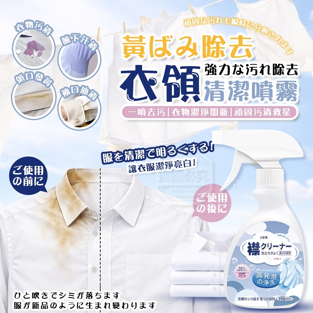 S21153 萬用強力去污去黃衣領局部清潔噴霧(1套3支）