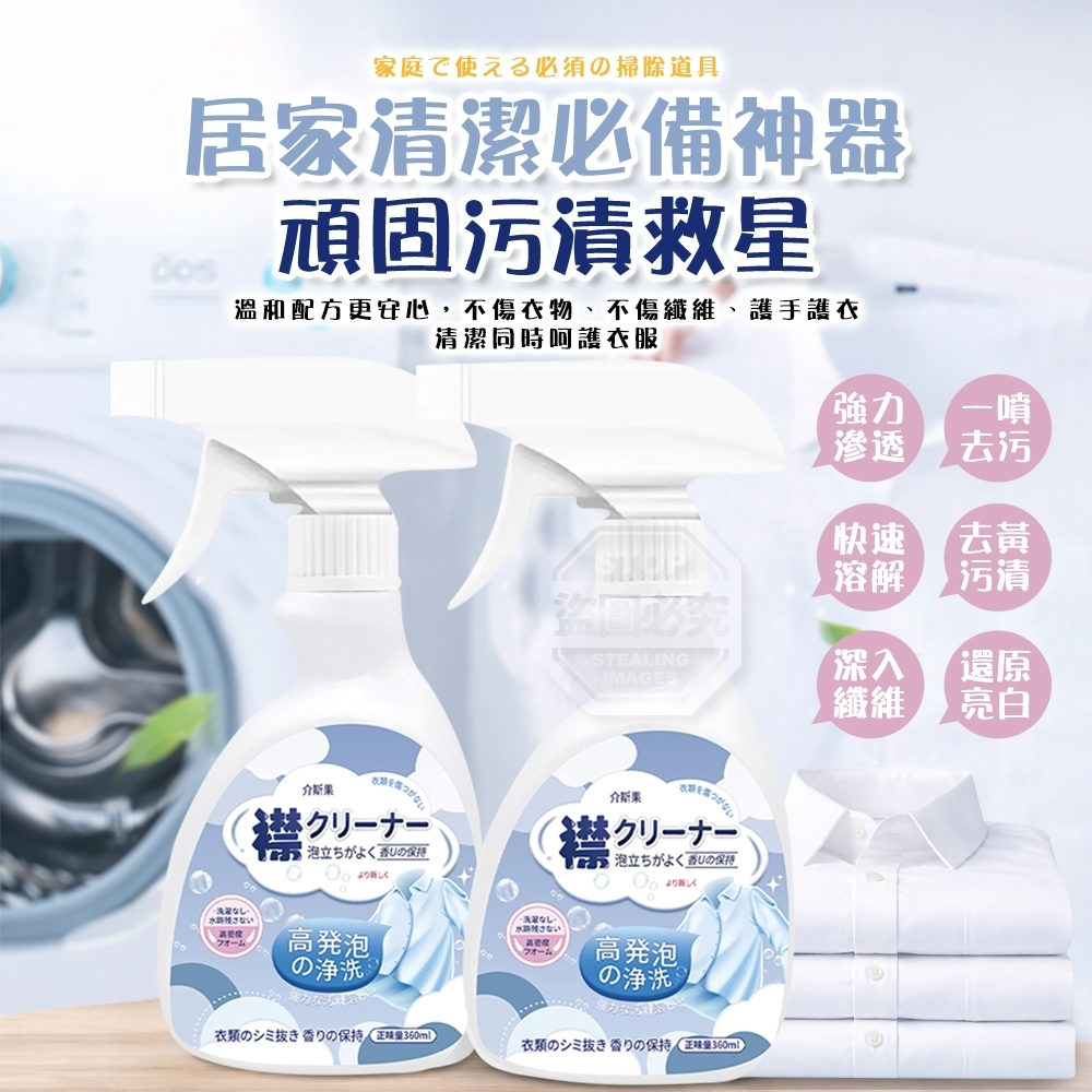 S21153 萬用強力去污去黃衣領局部清潔噴霧(1套3支）