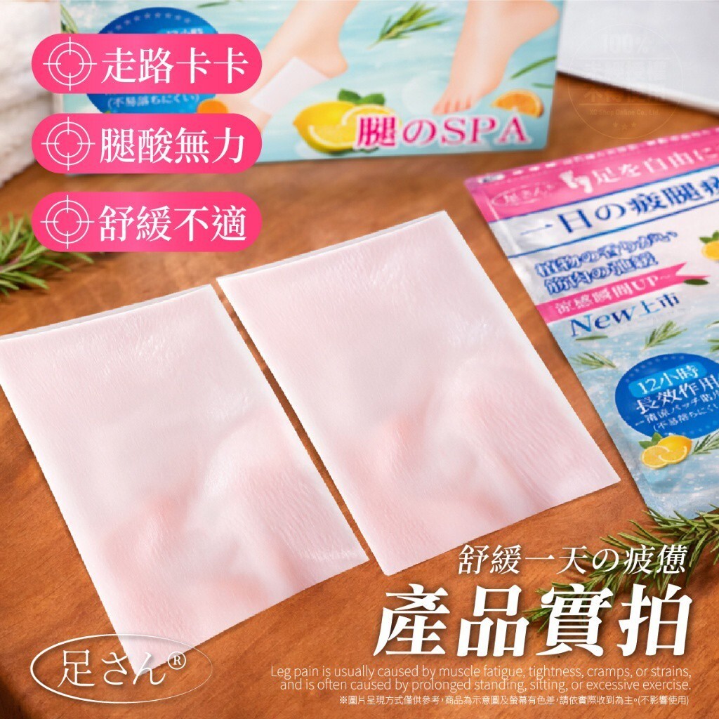 S21154 足さん®️休足美腿舒緩貼(10貼/盒)