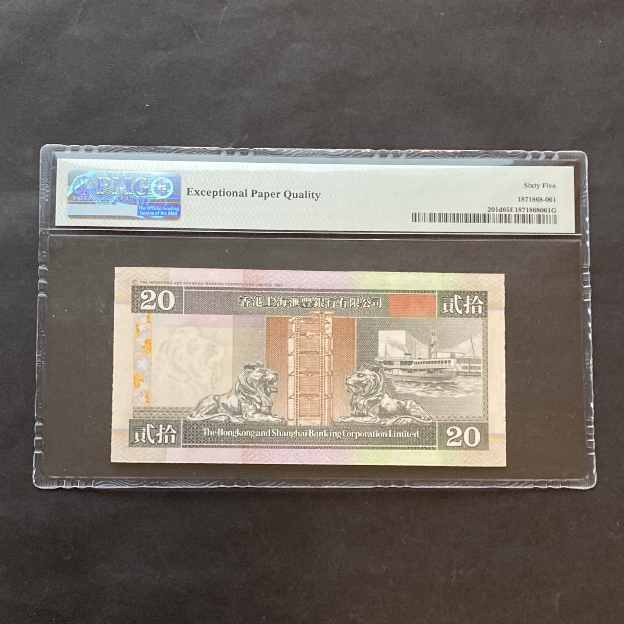 2002年匯豐銀行20元 (PMG 65分) TV004000