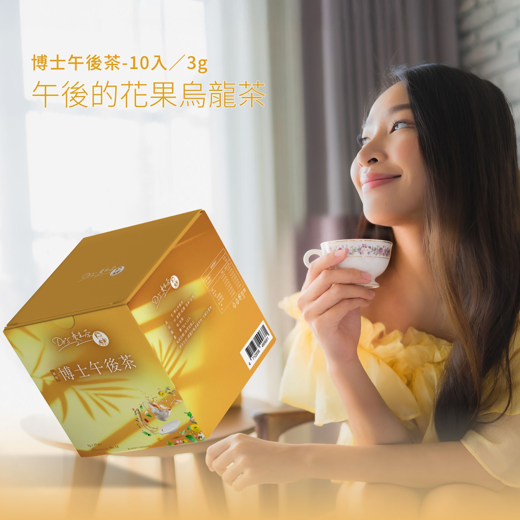 【博士午後茶】