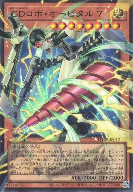 LOCR-JP012  (UR/GMR)GDロボ・オービタル７ (銀河防禦機器人 軌道7)