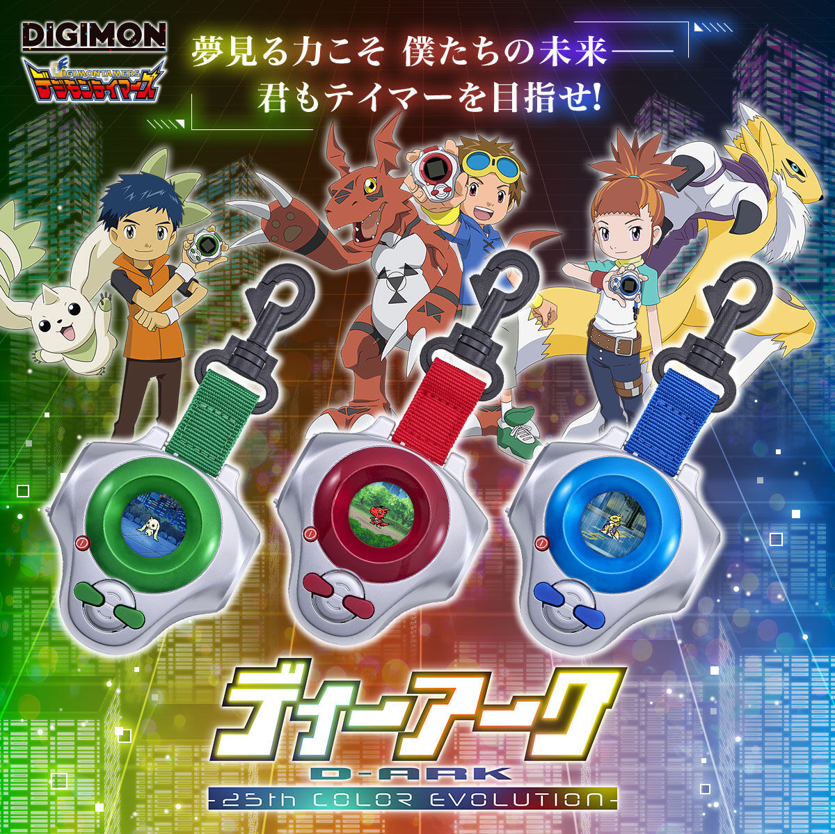 預訂 2026年7月 日版 D-ARK 數碼暴龍機 color 25週年版 [數碼暴龍03馴獸師之王]