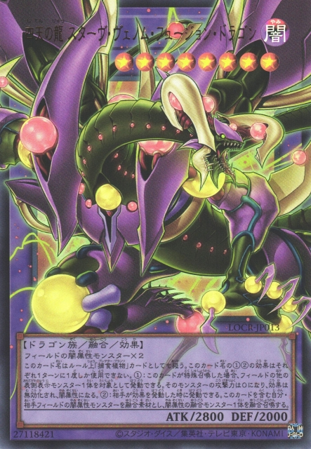 LOCR-JP013  (UR/GMR)四天の龍 スターヴ・ヴェノム・フュージョン・ドラゴン (四天之龍 飢餓毒融合龍)