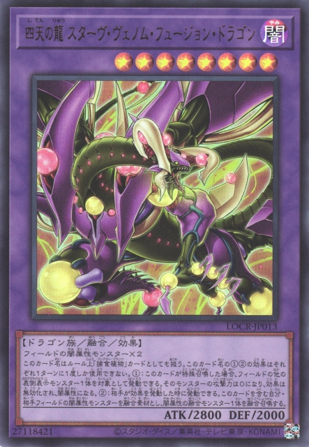 LOCR-JP013  (UR/GMR)四天の龍 スターヴ・ヴェノム・フュージョン・ドラゴン (四天之龍 飢餓毒融合龍)