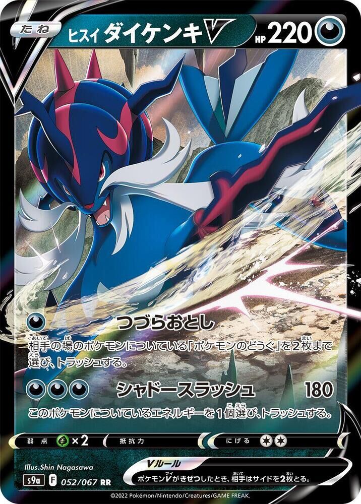 POKEMON JAPANESE S9A 052/067 RR