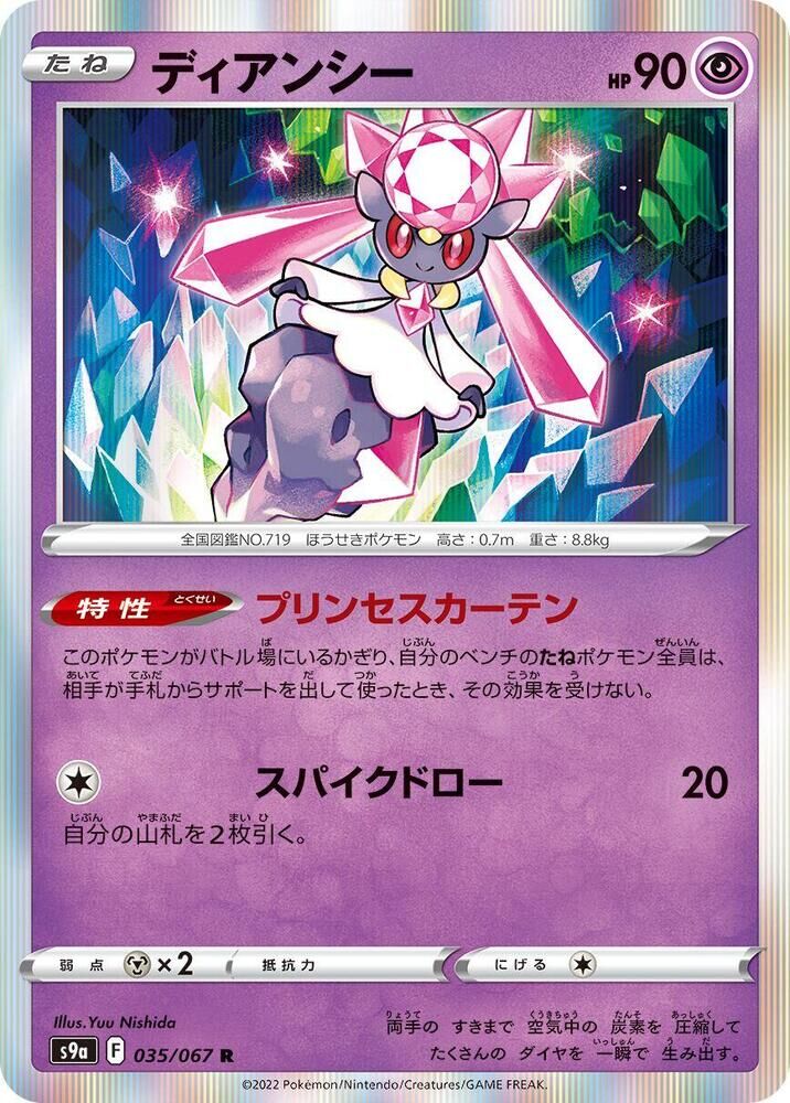 POKEMON JAPANESE S9A 035/067 R