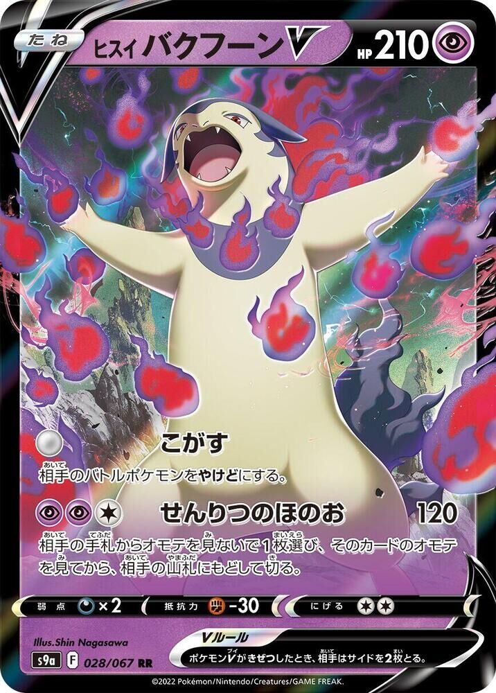 POKEMON JAPANESE S9A 028/067 RR