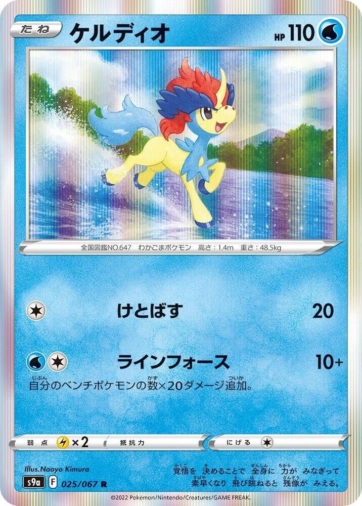 POKEMON JAPANESE S9A 025/067 R