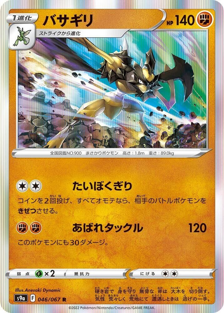 POKEMON JAPANESE S9A 046/067 R