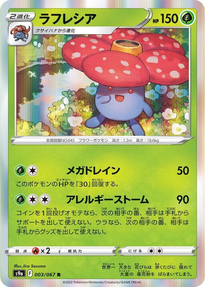 POKEMON JAPANESE S9A 003/067 R