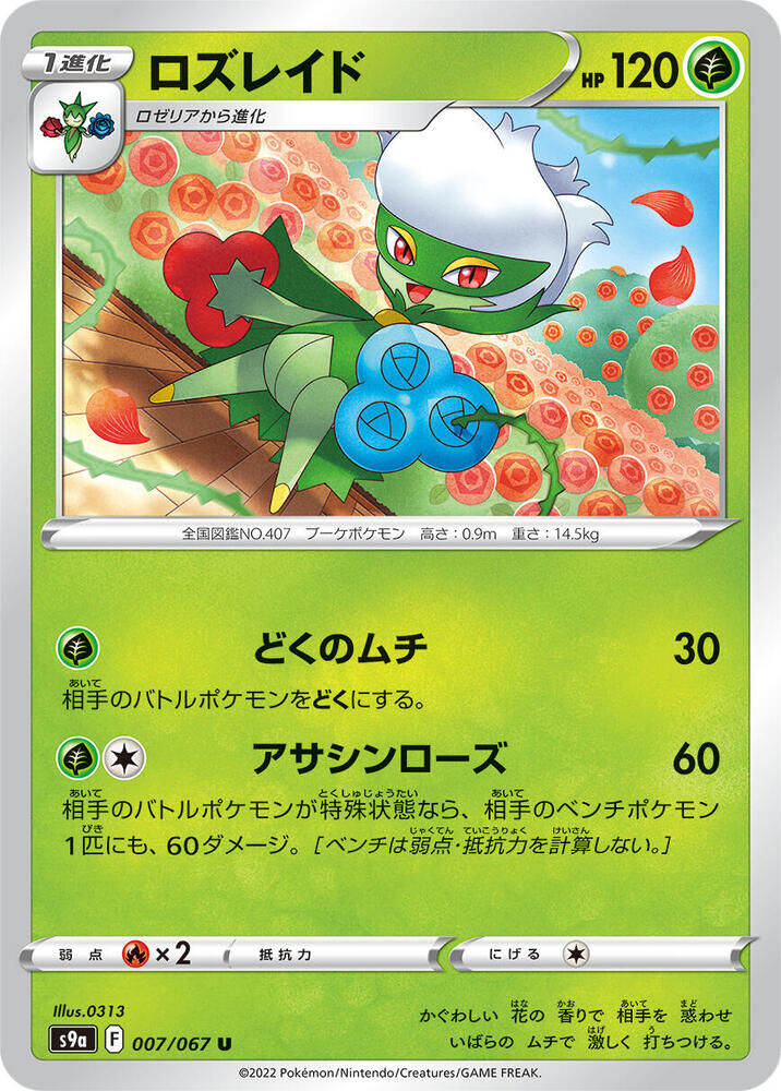 POKEMON JAPANESE S9A 007/067 U