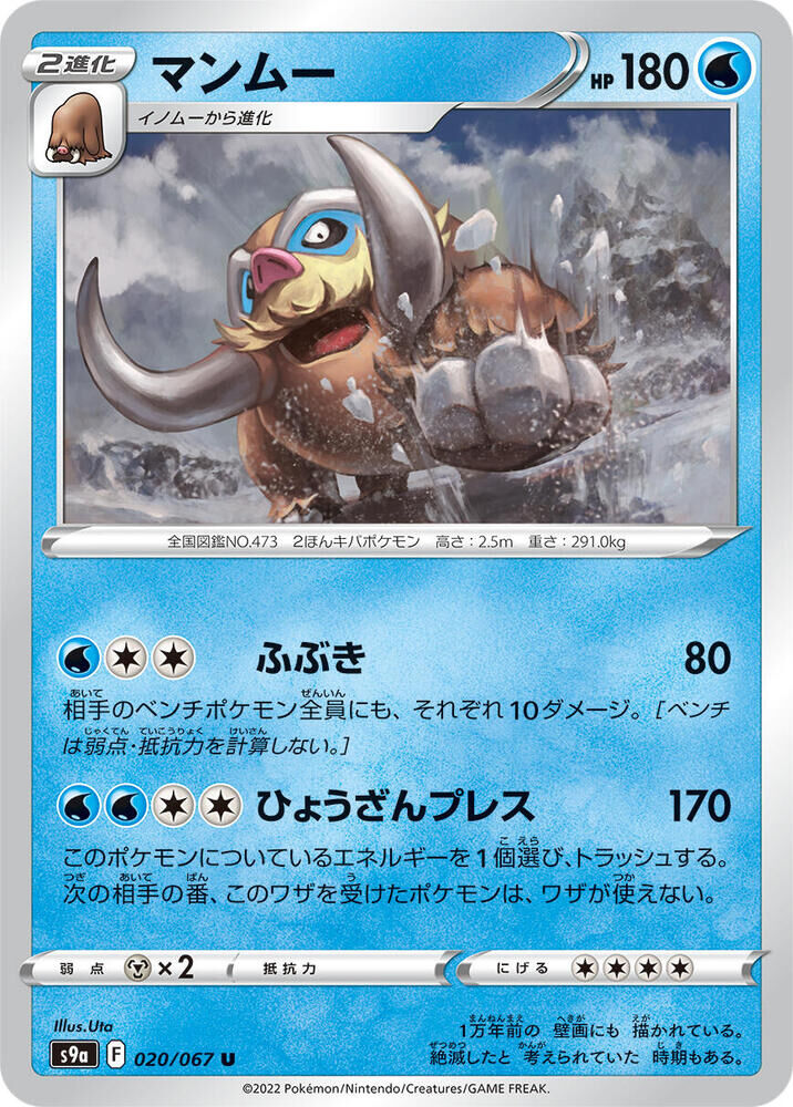 POKEMON JAPANESE S9A 020/067 U