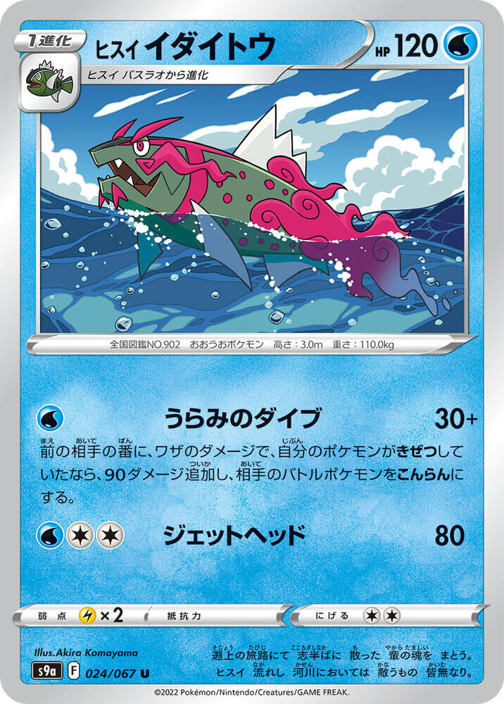 POKEMON JAPANESE S9A 024/067 U