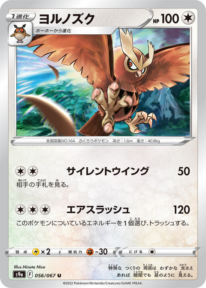 POKEMON JAPANESE S9A 056/067 U