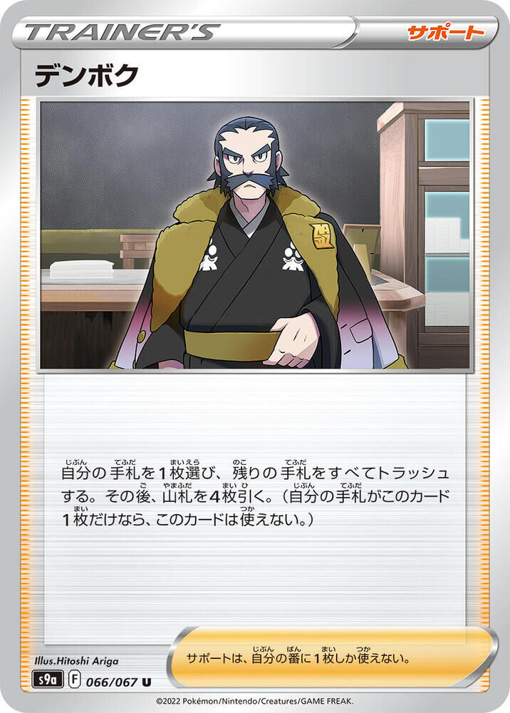 POKEMON JAPANESE S9A 066/067 U