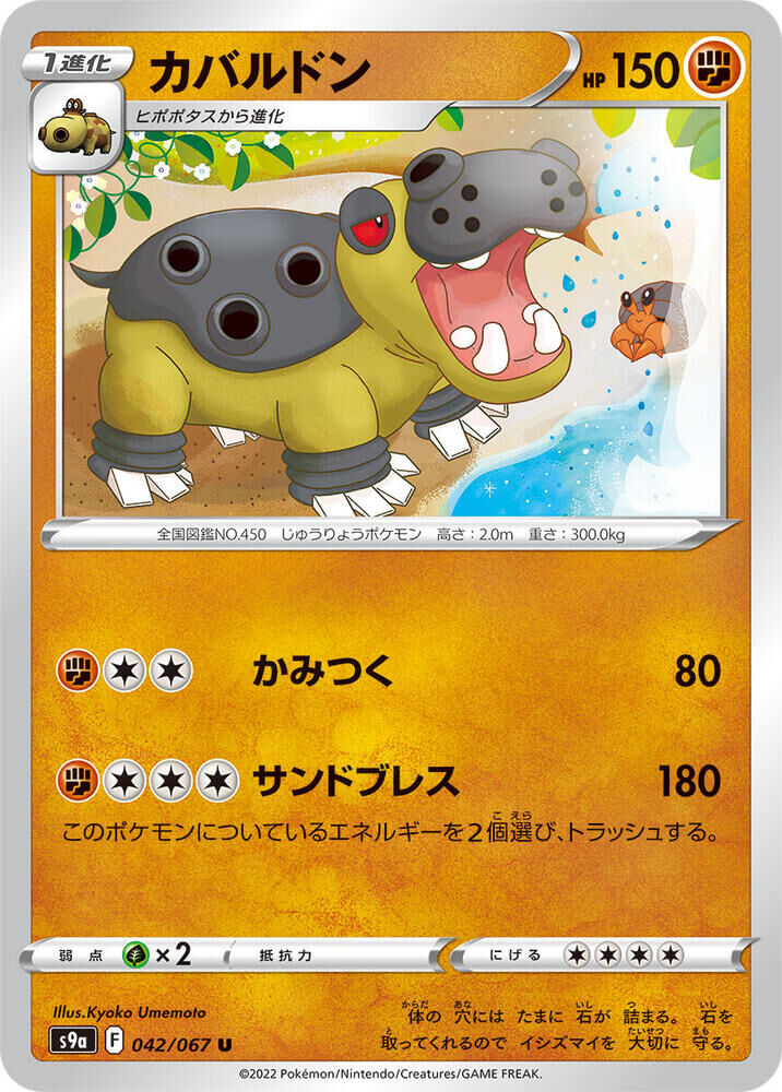 POKEMON JAPANESE S9A 042/067 U