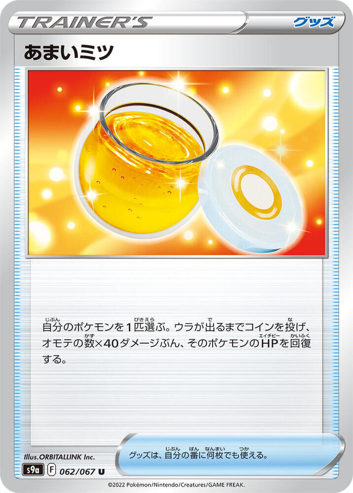 POKEMON JAPANESE S9A 062/067 U
