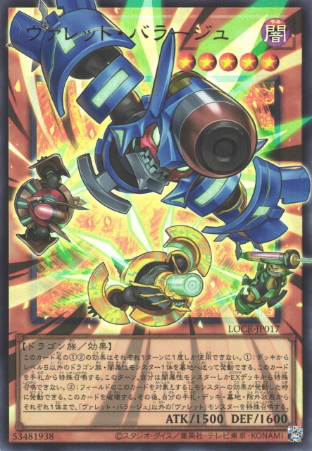 LOCR-JP017  (UR/GMR)ヴァレット・バラージュ (彈丸彈幕)