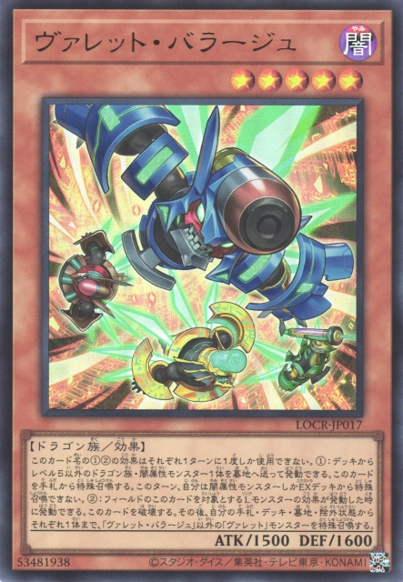 LOCR-JP017  (UR/GMR)ヴァレット・バラージュ (彈丸彈幕)