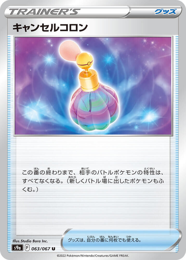POKEMON JAPANESE S9A 063/067 U