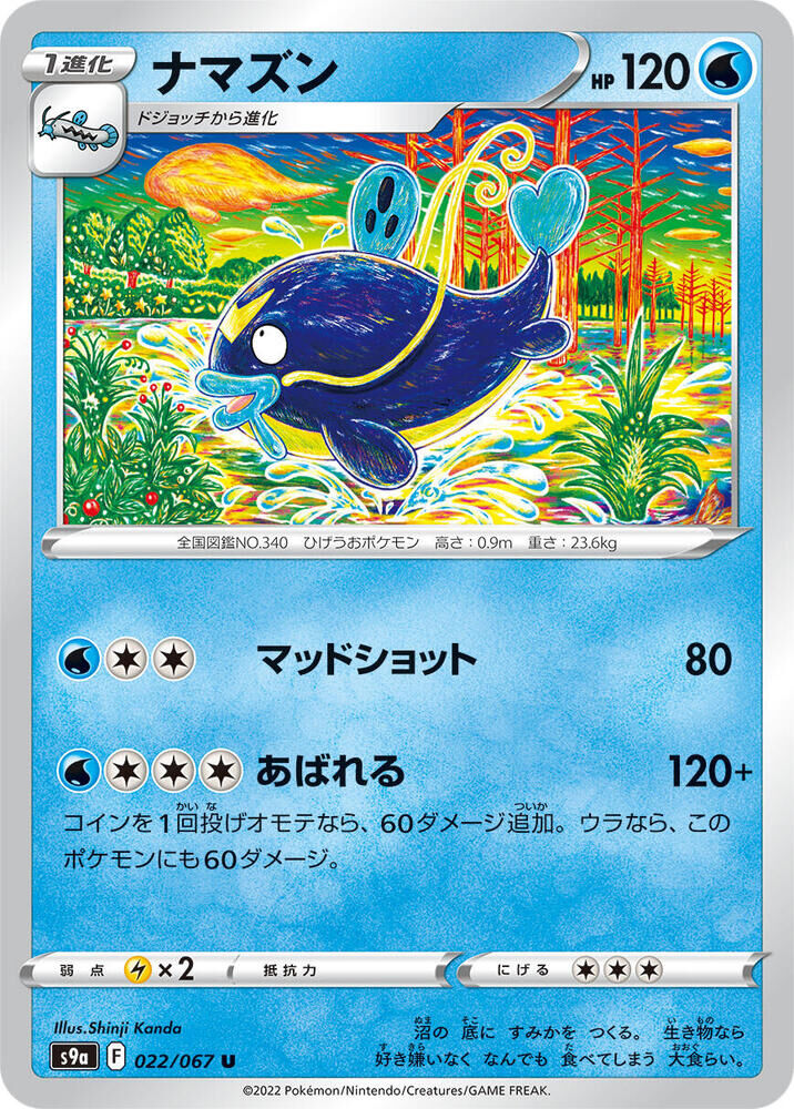 POKEMON JAPANESE S9A 022/067 U