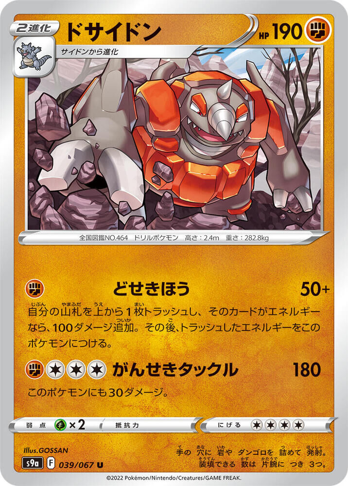 POKEMON JAPANESE S9A 039/067 U