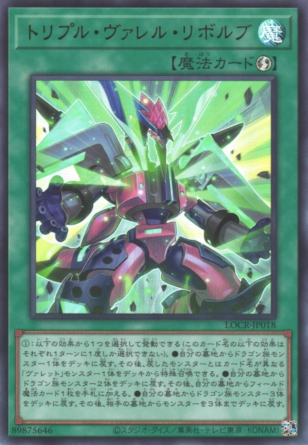 LOCR-JP018  (UR/GMR)トリプル・ヴァレル・リボルブ (三槍管旋轉)