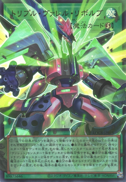 LOCR-JP018  (UR/GMR)トリプル・ヴァレル・リボルブ (三槍管旋轉)