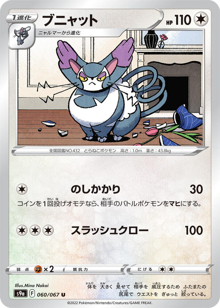 POKEMON JAPANESE S9A 060/067 U
