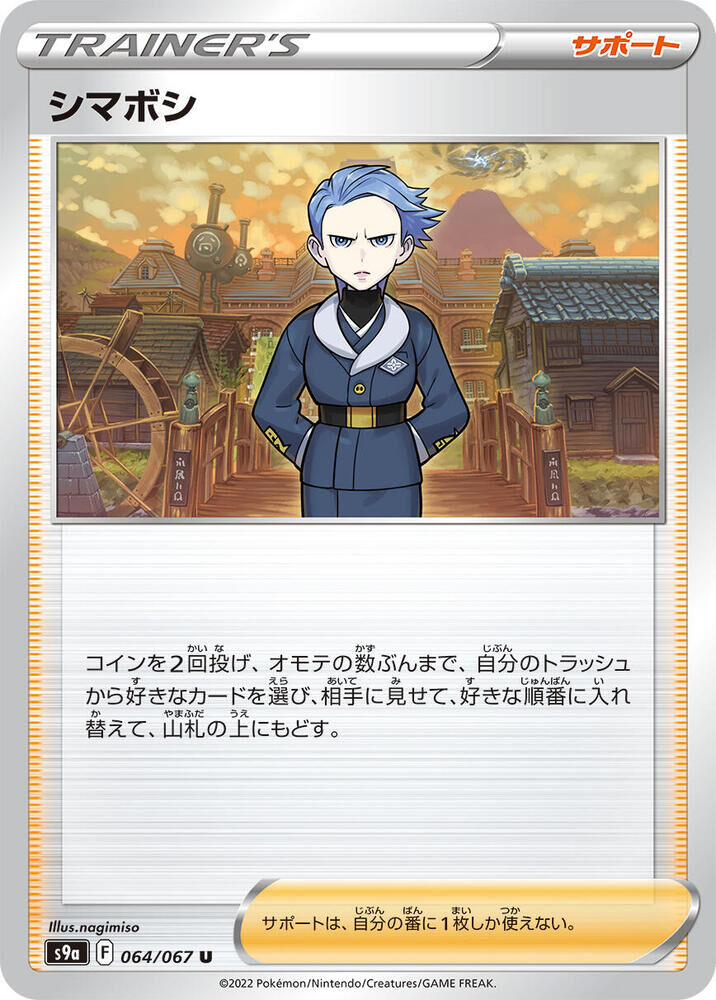 POKEMON JAPANESE S9A 064/067 U