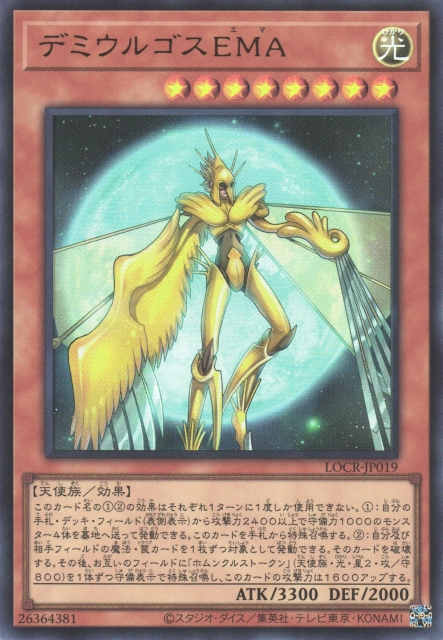 LOCR-JP019  (UR)デミウルゴスEMA (造物主EMA)