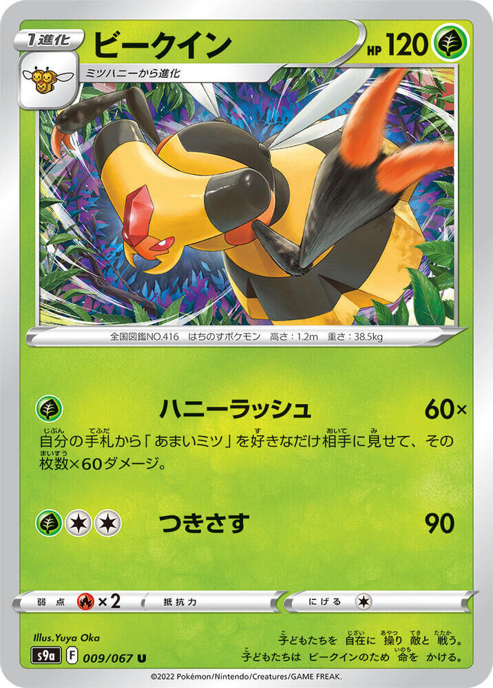 POKEMON JAPANESE S9A 009/067 U